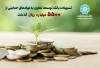 تسهیلات بانک توسعه تعاون به نهادهای حمایتی از ۵۵۰۰ میلیارد ریال گذشت